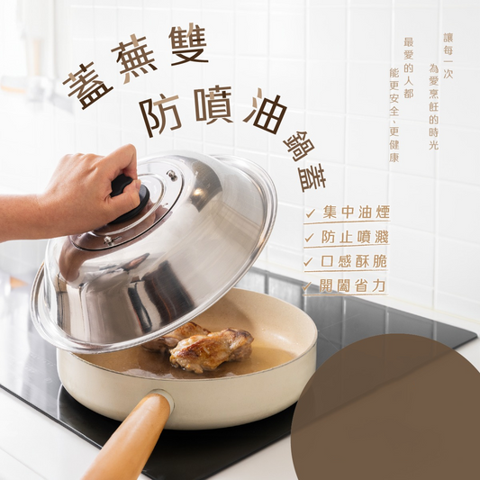 限量優惠 蓋蕪雙防噴油鍋蓋加HSUNLU不沾晶鑽麥飯石不沾炒鍋