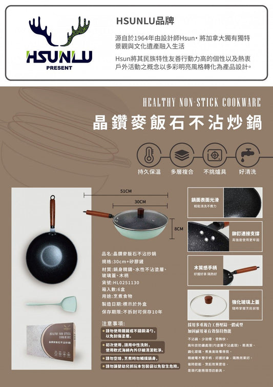 HSUNLU 晶鑽麥飯石不沾炒鍋30CM
