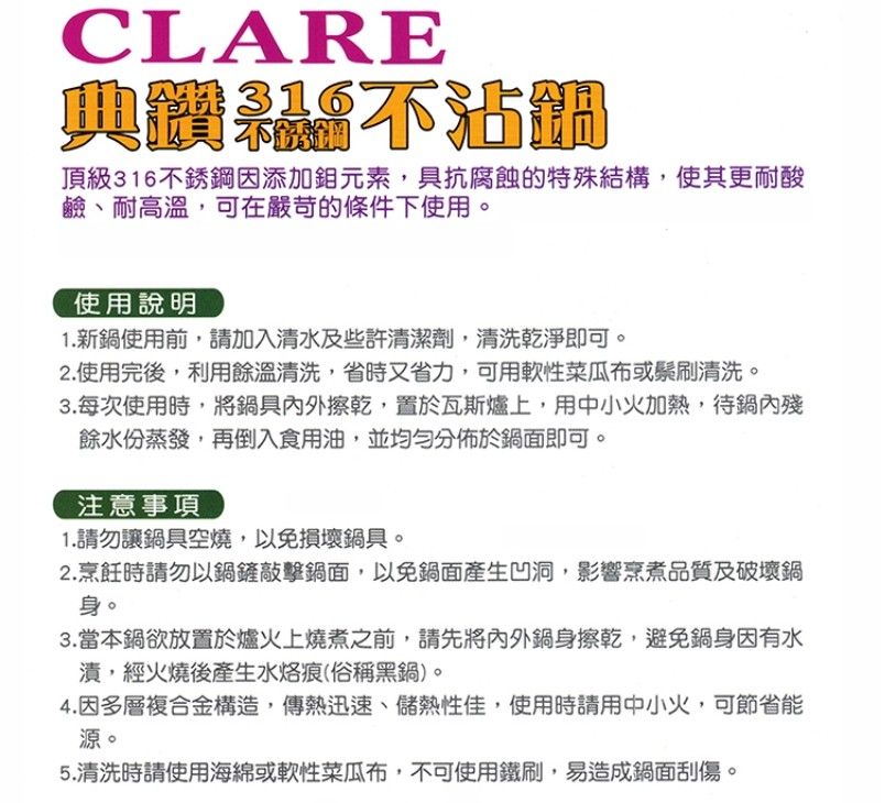 台灣製CLARE典鑽316不鏽鋼陶晶不沾炒鍋36CM單柄附蓋(炒鍋)
