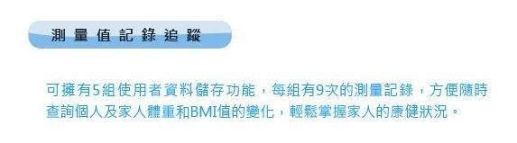 多功能BMI 體重秤