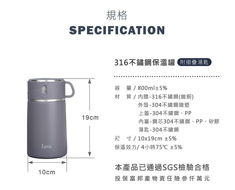 LYNX 山貓 316不銹鋼保溫罐(附摺疊湯匙)800ML LY-1802
