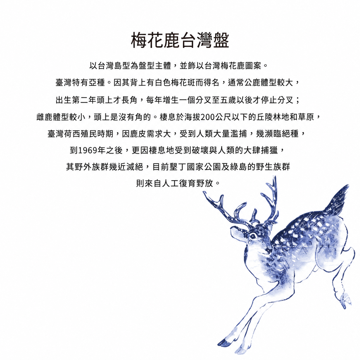 MIT 精美台灣造型陶瓷盤|藍鵲・梅花鹿・蘭花 三款可選