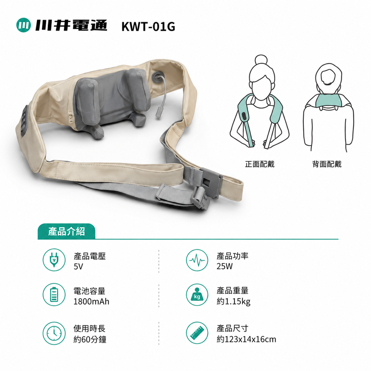 川井電通KAWATEC肩頸按摩器