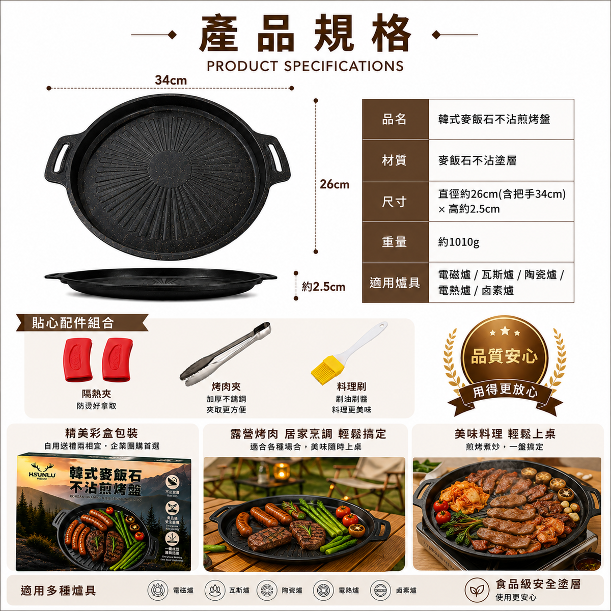 韓式麥飯石不沾煎烤盤|34cm|一體成型|瓦斯爐/電磁爐適用|附隔熱夾、烤肉夾、料理刷