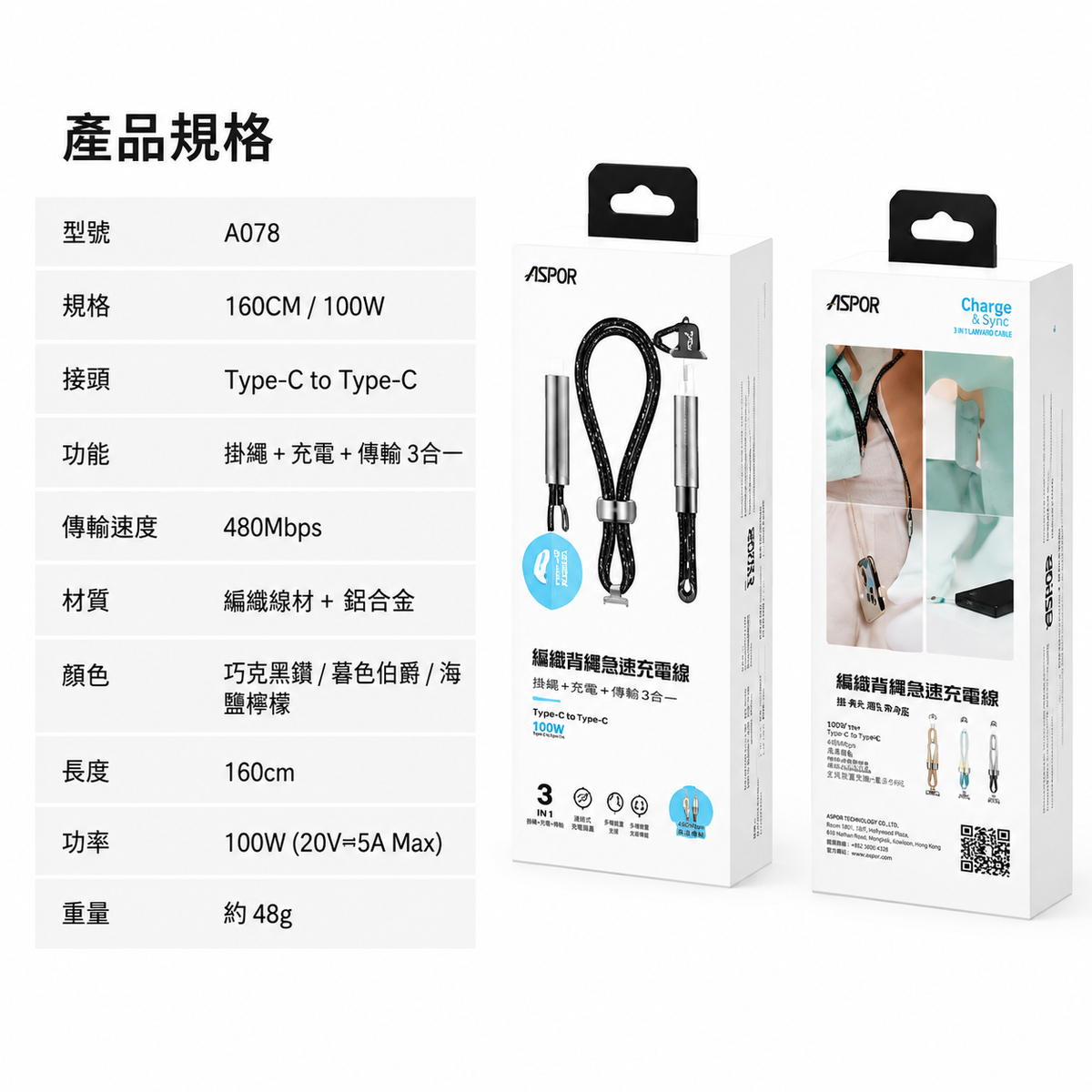 【ASPOR】  編織背繩急速充電線