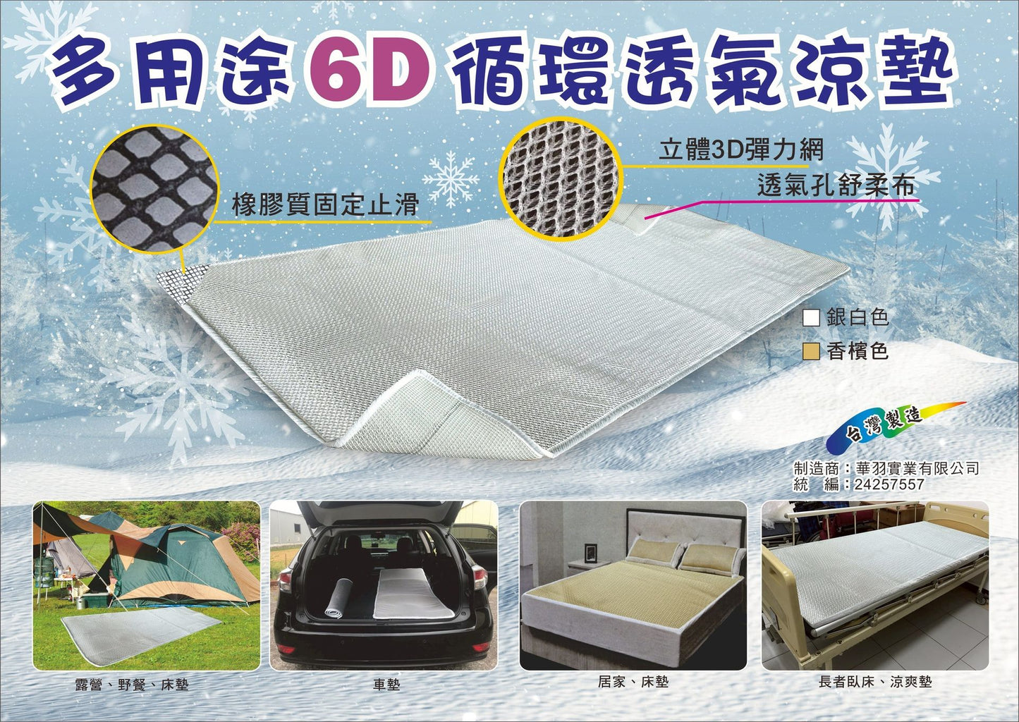 多用途6D循環透氣涼墊(香檳色/銀白色)