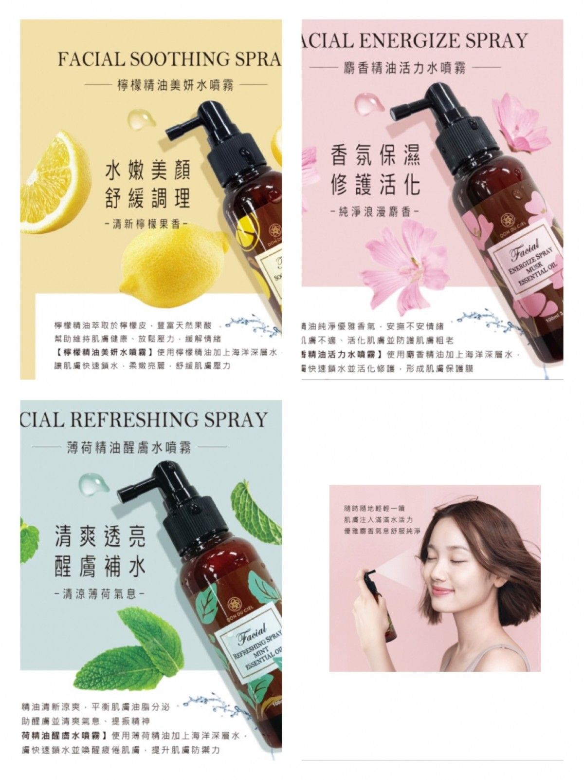 璣園 水噴霧系列 檸檬精油美妍/麝香精油活力/薄荷精油醒膚 100ML