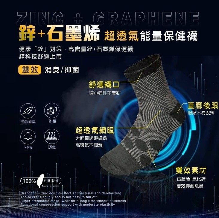 超透氣 MIT 鋅PLUS石墨烯超透氣能量保健襪  1組3雙