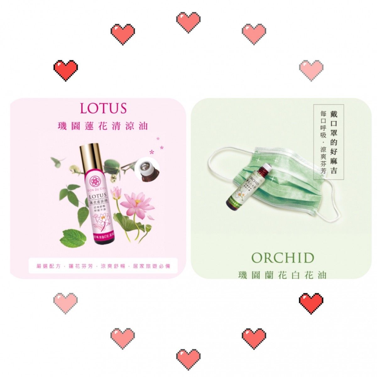 璣園 DON DU CIEL 蘭花白花油/蓮花清涼油 5ML