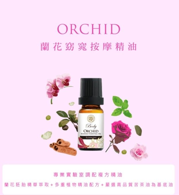 璣園 DON DU CIEL 窈窕按摩精油10ML