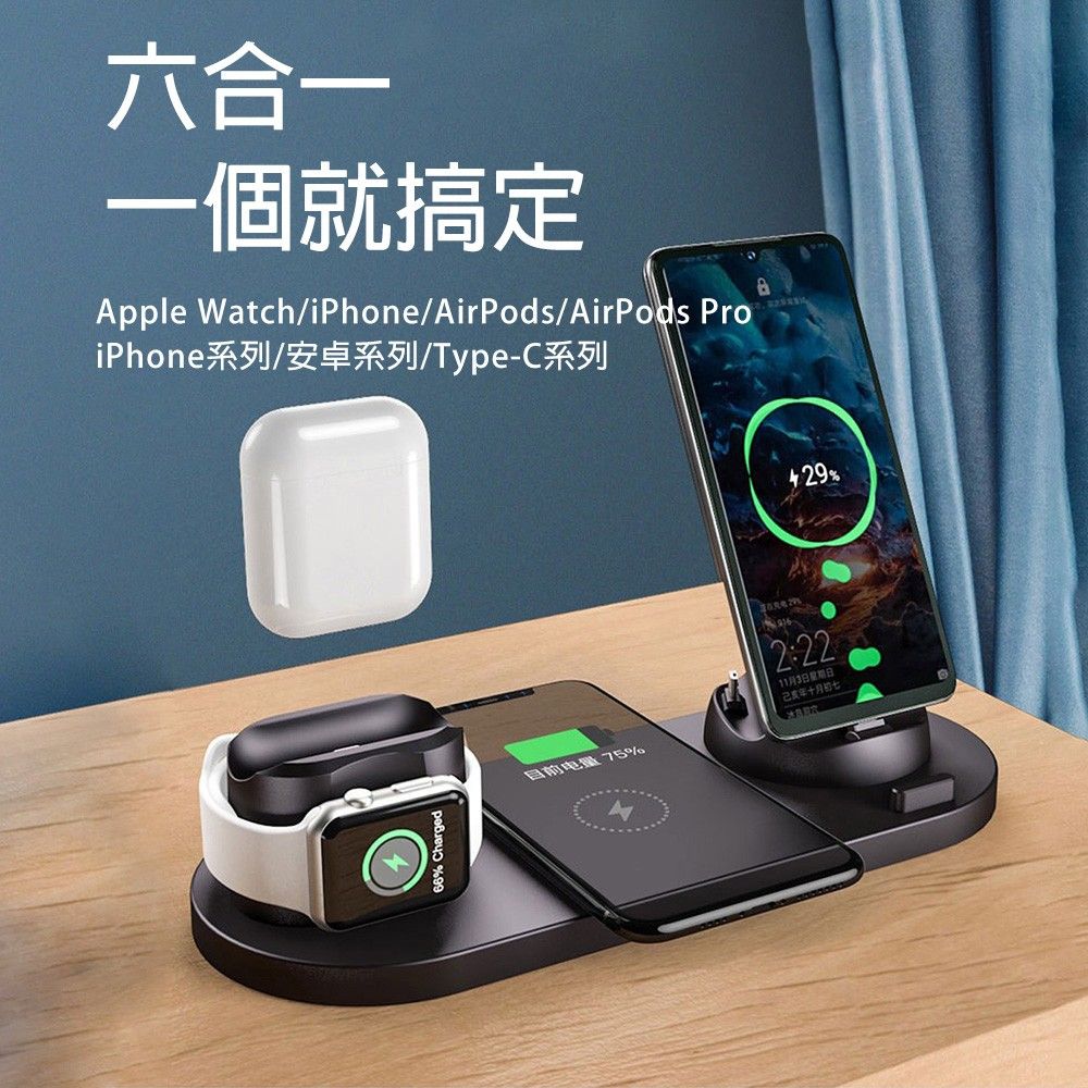 六合一無線充電器多功能通用感應充電器手機手錶耳機支架--黑色