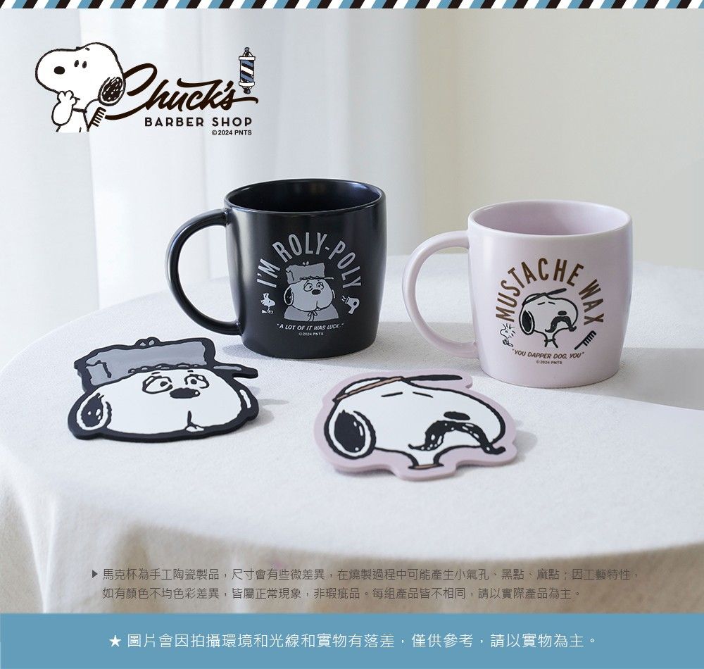 SNOOPY史努比 復古理髮廳造型杯墊大容量陶瓷馬克杯組560ML