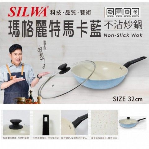 西華 32CM瑪格麗特不沾炒鍋(含蓋) 馬卡藍