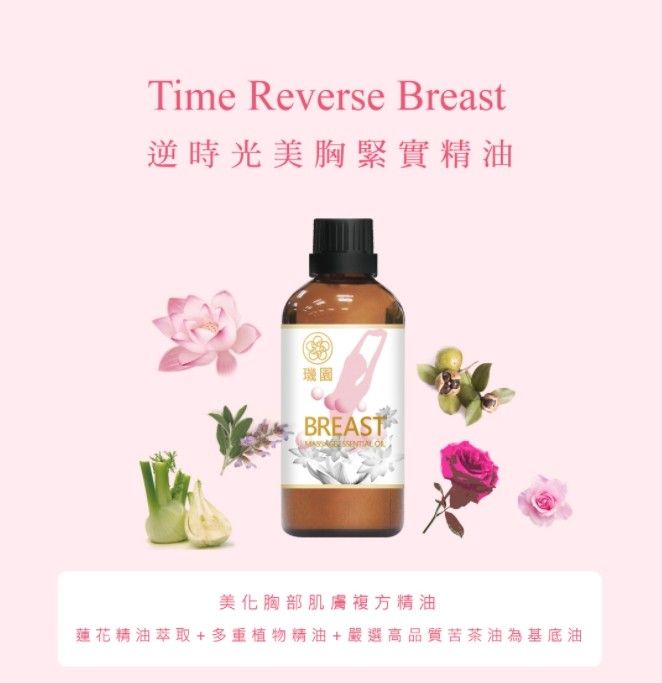 璣園 DON DU CIEL 逆時光美胸緊實精油