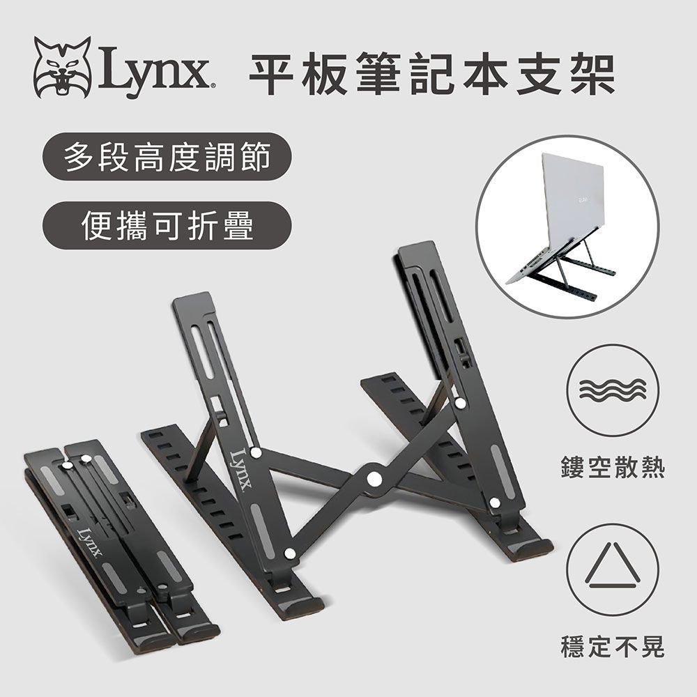 LYNX 山貓 平板 筆記本 手機支架 (兩入組)