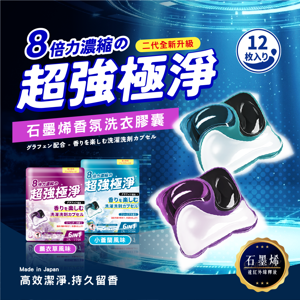 石墨烯香氛洗衣膠球 - 2代升級  小蒼蘭、薰衣草各一袋