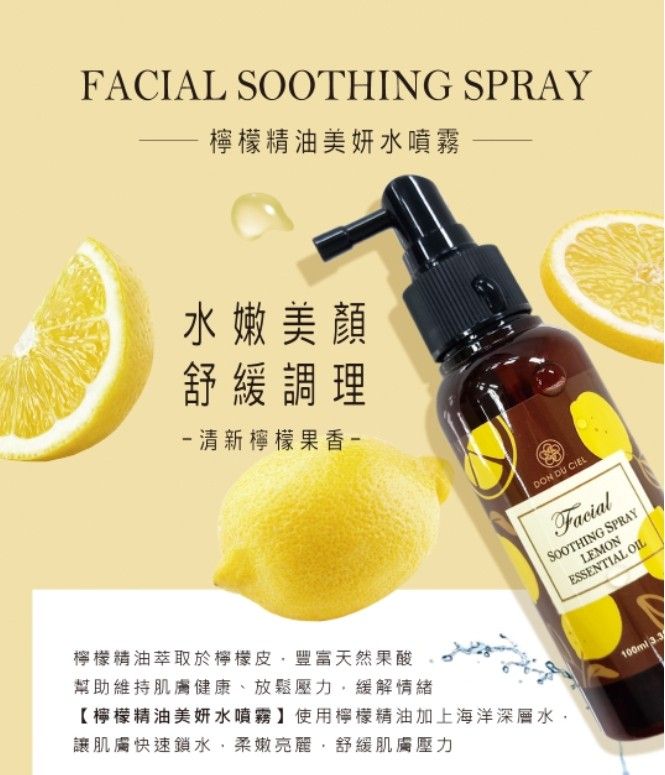 璣園 水噴霧系列 檸檬精油美妍/麝香精油活力/薄荷精油醒膚 100ML
