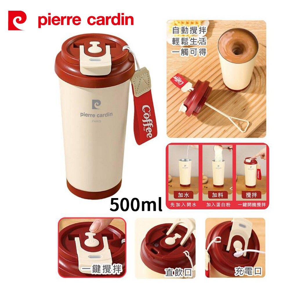 PIERRE CARDIN 皮爾卡登 雅尚智能攪拌隨行杯500ML PCJR-533