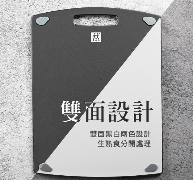 ZWILLING 德國雙人 雙面抗菌砧板-M號 附贈精美提袋