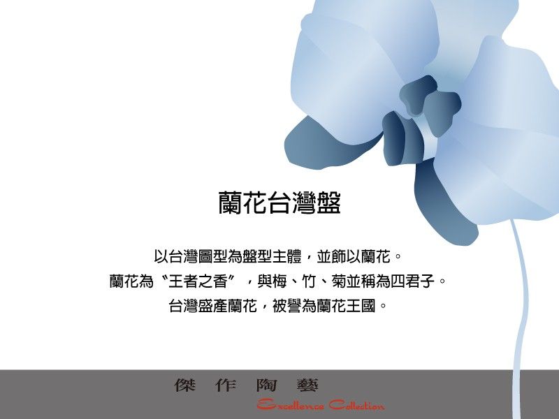 陶藝良品 MIT精美台灣造型瓷盤