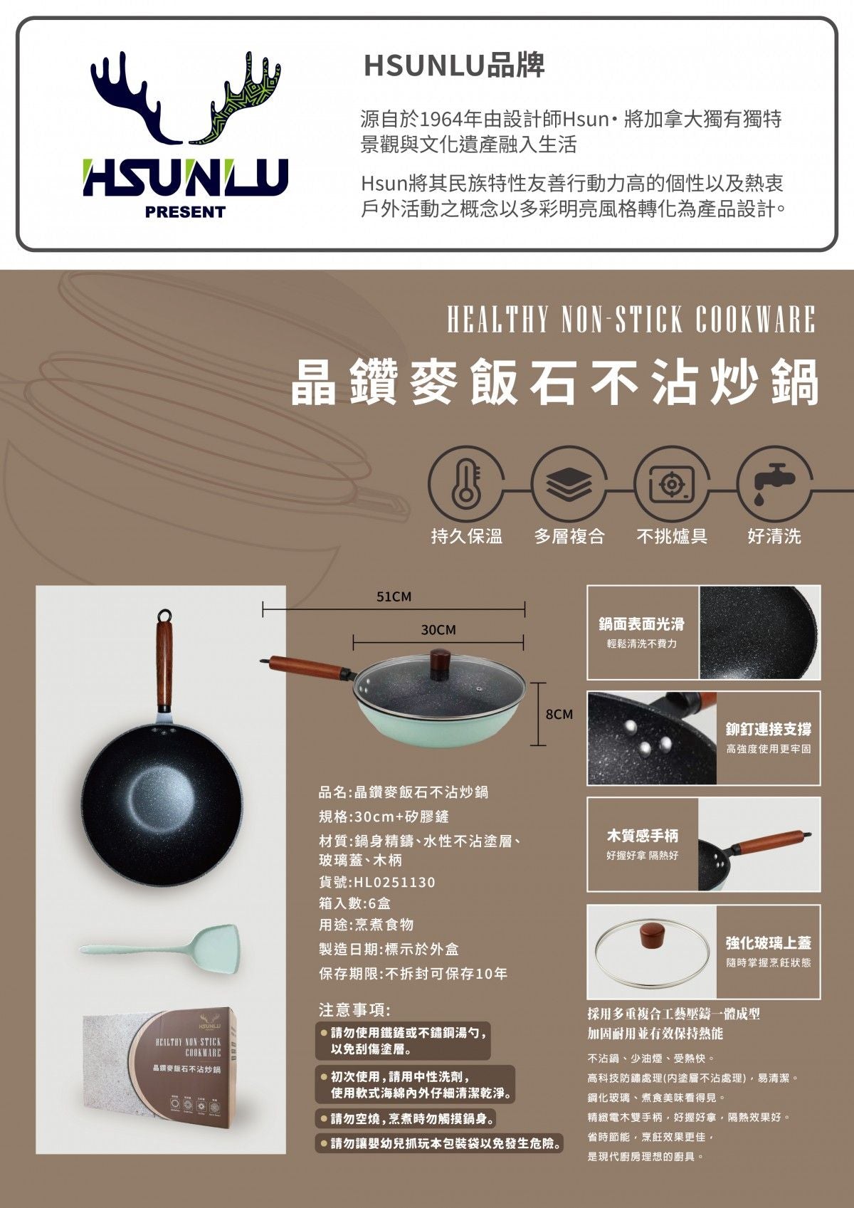 HSUNLU 晶鑽麥飯石不沾炒鍋30CM