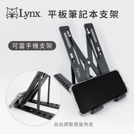 LYNX 山貓 平板 筆記本 手機支架 (兩入組)