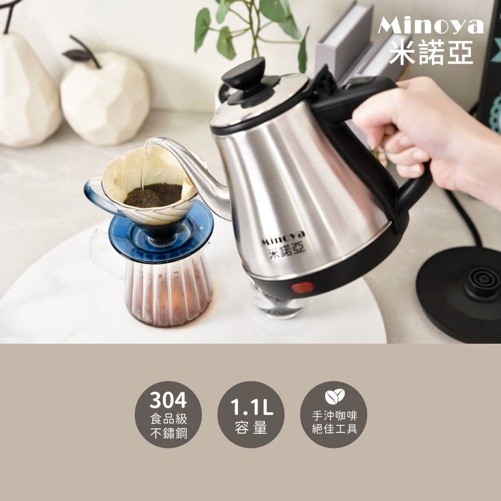 MINOYA 米諾亞 304不鏽鋼咖啡手沖快煮壺/電茶壺1.1L