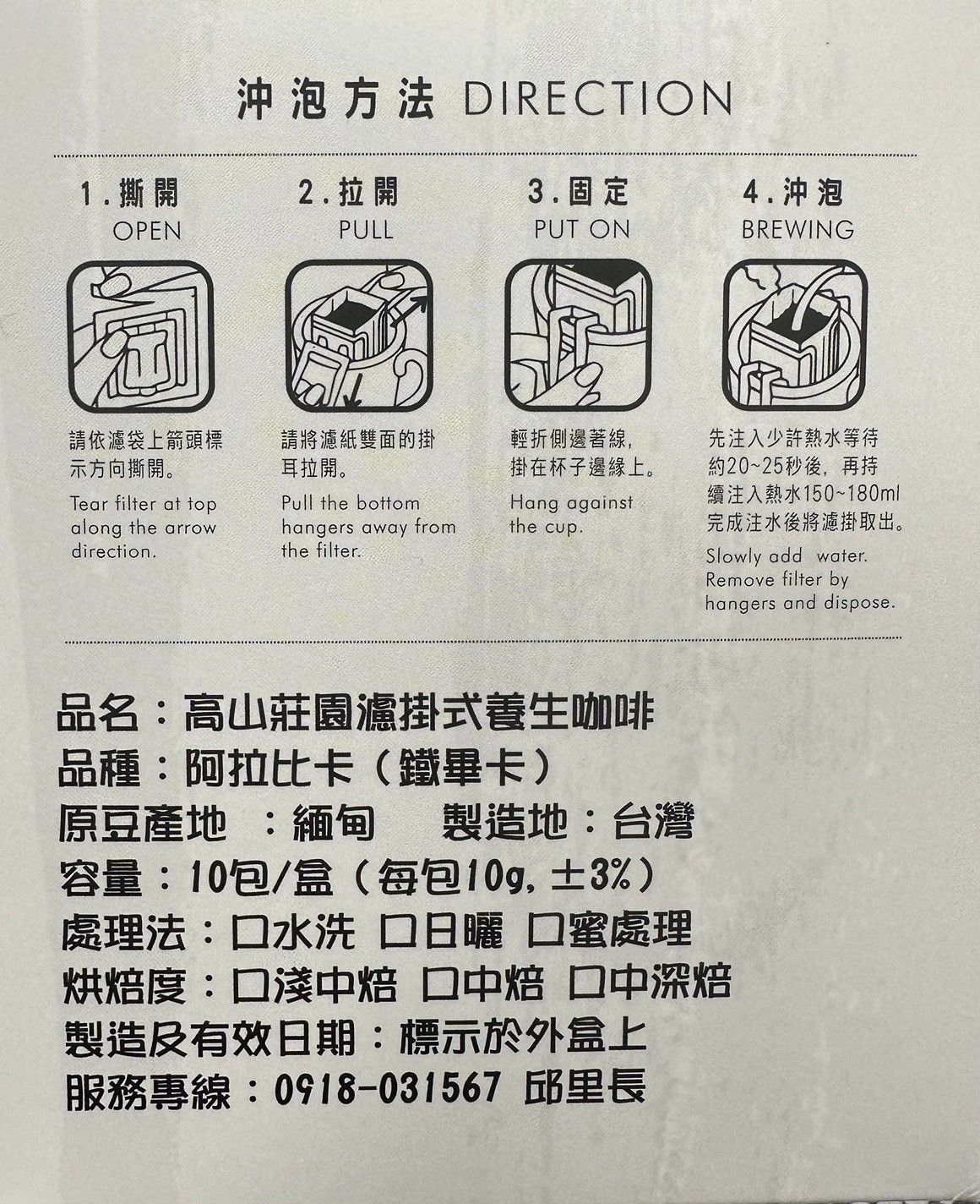 邱里長養生咖啡 高山莊園綠掛養生咖啡10包/盒