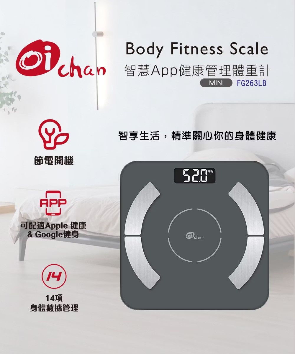 日本OICHAN 健康管理體重計-MINI款