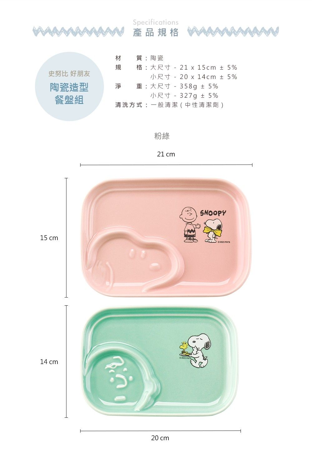 SNOOPY史努比 好朋友陶瓷造型餐盤組-2入組