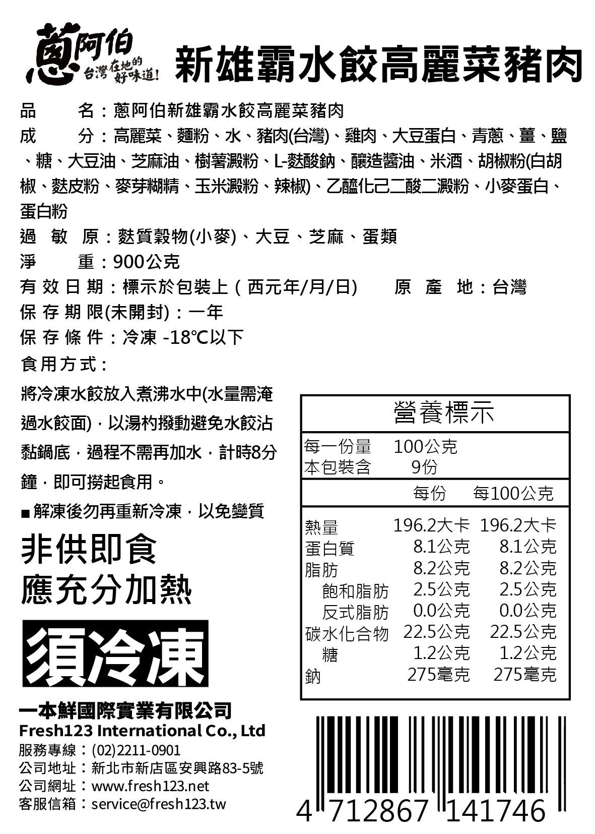 新雄霸高麗菜豬肉900G/約50粒X2包+韭菜X2包送八方手捏鍋貼X2