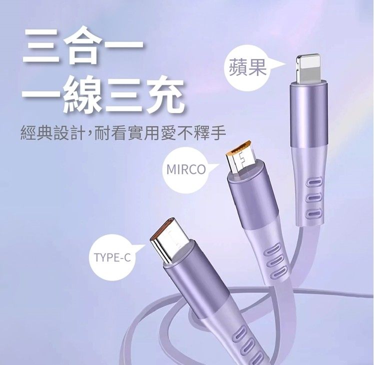 120W LIGHTNING/MICRO/TC 馬卡龍1分3伸縮快充充電線 1.2M
