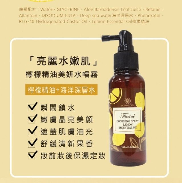 璣園 水噴霧系列 檸檬精油美妍/麝香精油活力/薄荷精油醒膚 100ML