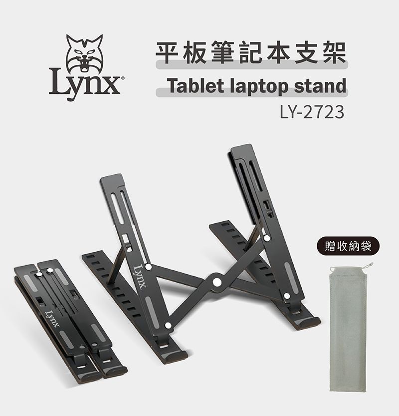 LYNX 山貓 平板 筆記本 手機支架 (兩入組)