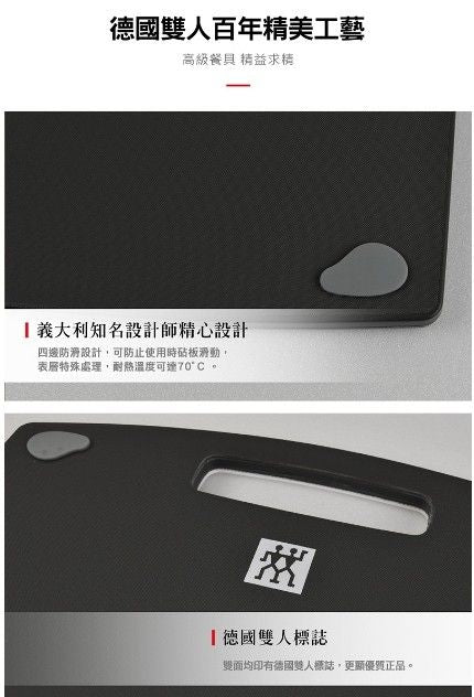 ZWILLING 德國雙人 雙面抗菌砧板-M號 附贈精美提袋
