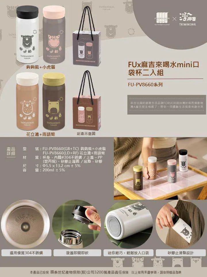 正版 麻吉 FORUOR 來喝水口袋杯二入組 200ML 保溫瓶 禮盒 (2款)