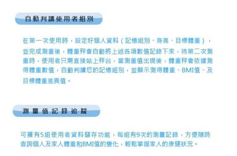 多功能BMI 體重秤