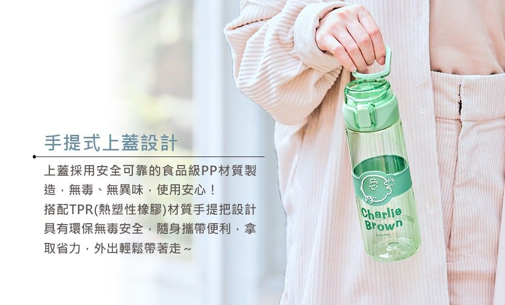 SNOOPY史努比 日安TRITAN輕巧手提水瓶720ML-抹茶色
