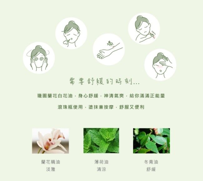 璣園 DON DU CIEL 蘭花白花油/蓮花清涼油 5ML