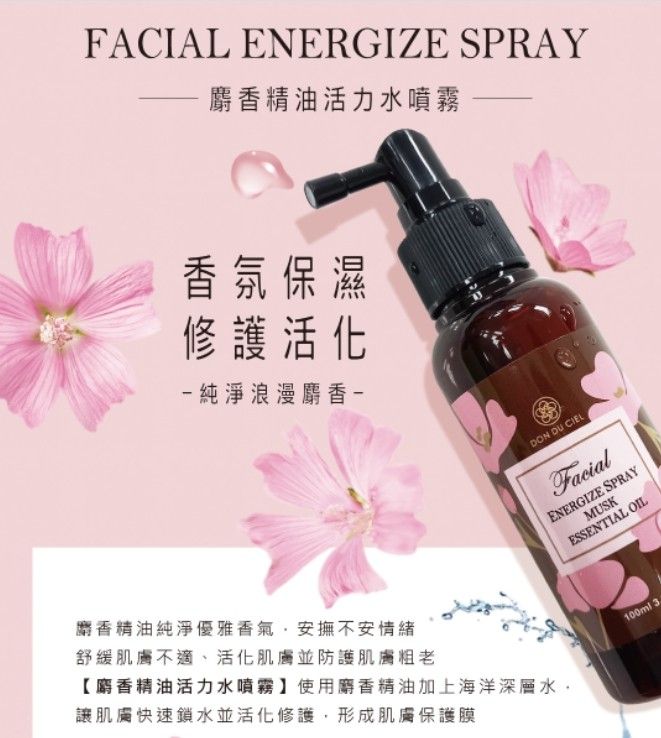 璣園 水噴霧系列 檸檬精油美妍/麝香精油活力/薄荷精油醒膚 100ML