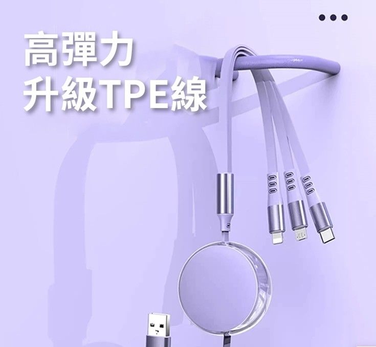 120W LIGHTNING/MICRO/TC 馬卡龍1分3伸縮快充充電線 1.2M