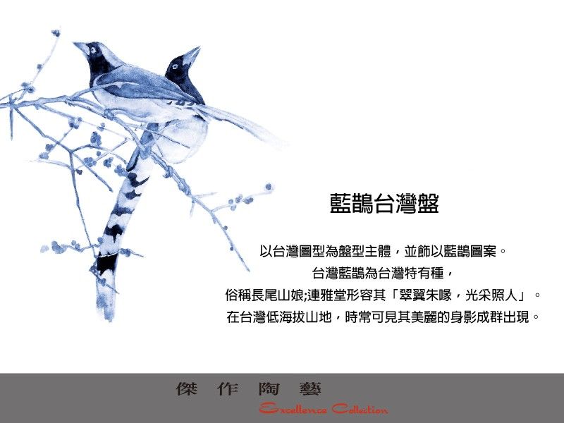 陶藝良品 MIT精美台灣造型瓷盤