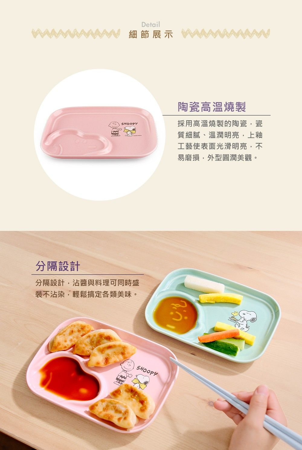 SNOOPY史努比 好朋友陶瓷造型餐盤組-2入組