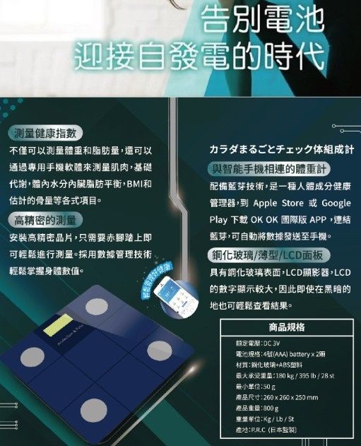 安德森 保羅 藍芽智慧健康管理體重計