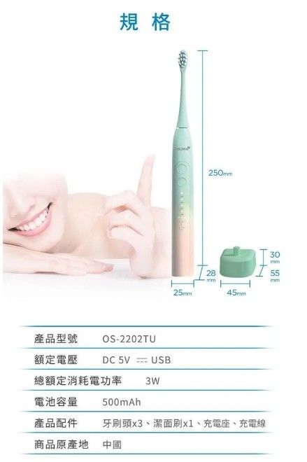 OSUMA聲波電動牙刷 OS-2202TU