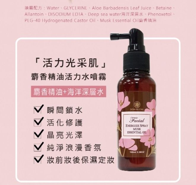 璣園 水噴霧系列 檸檬精油美妍/麝香精油活力/薄荷精油醒膚 100ML