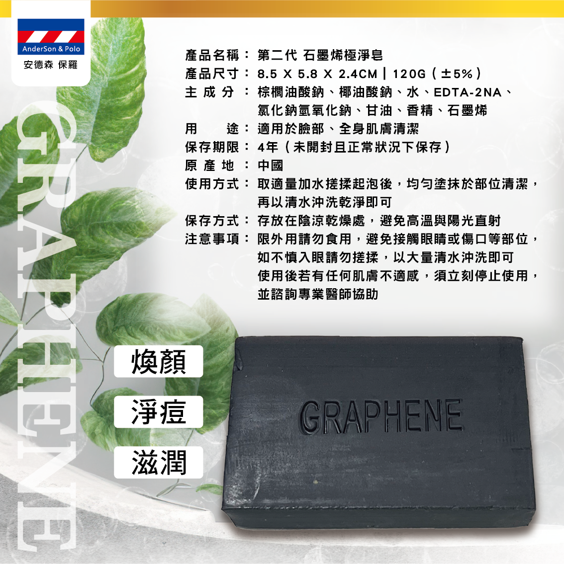 安德森 保羅 第二代 石墨烯極淨皂 (三顆1組)