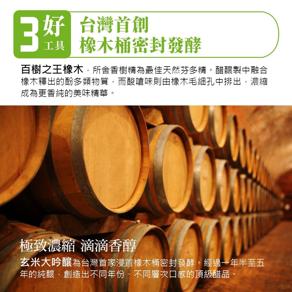 玄米大吟釀 果香-青蘋果醋(嚴選3年)