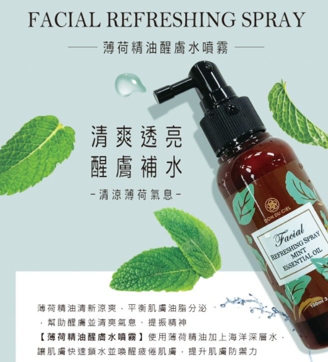 璣園 水噴霧系列 檸檬精油美妍/麝香精油活力/薄荷精油醒膚 100ML