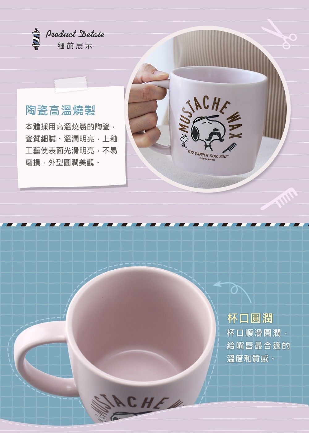 SNOOPY史努比 復古理髮廳造型杯墊大容量陶瓷馬克杯組560ML
